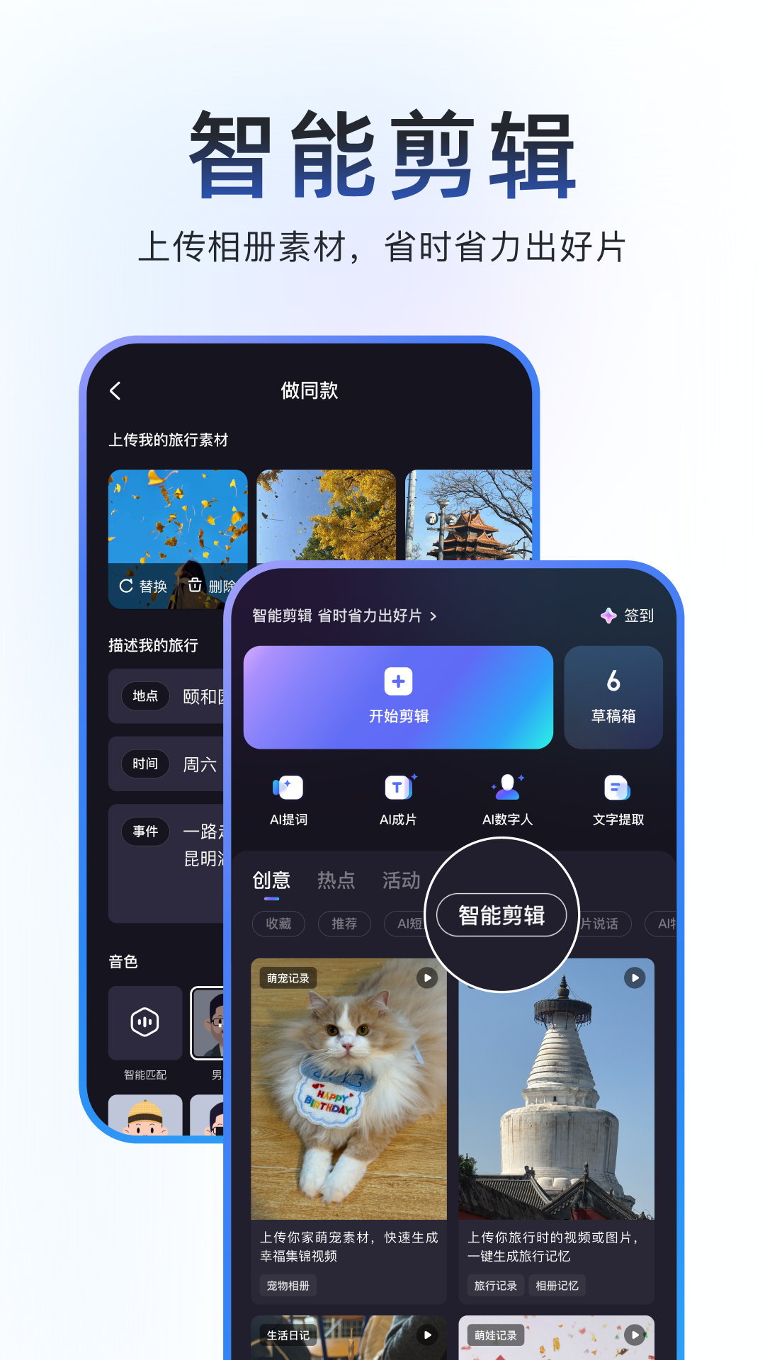 精彩截图-度加剪辑2026官方新版