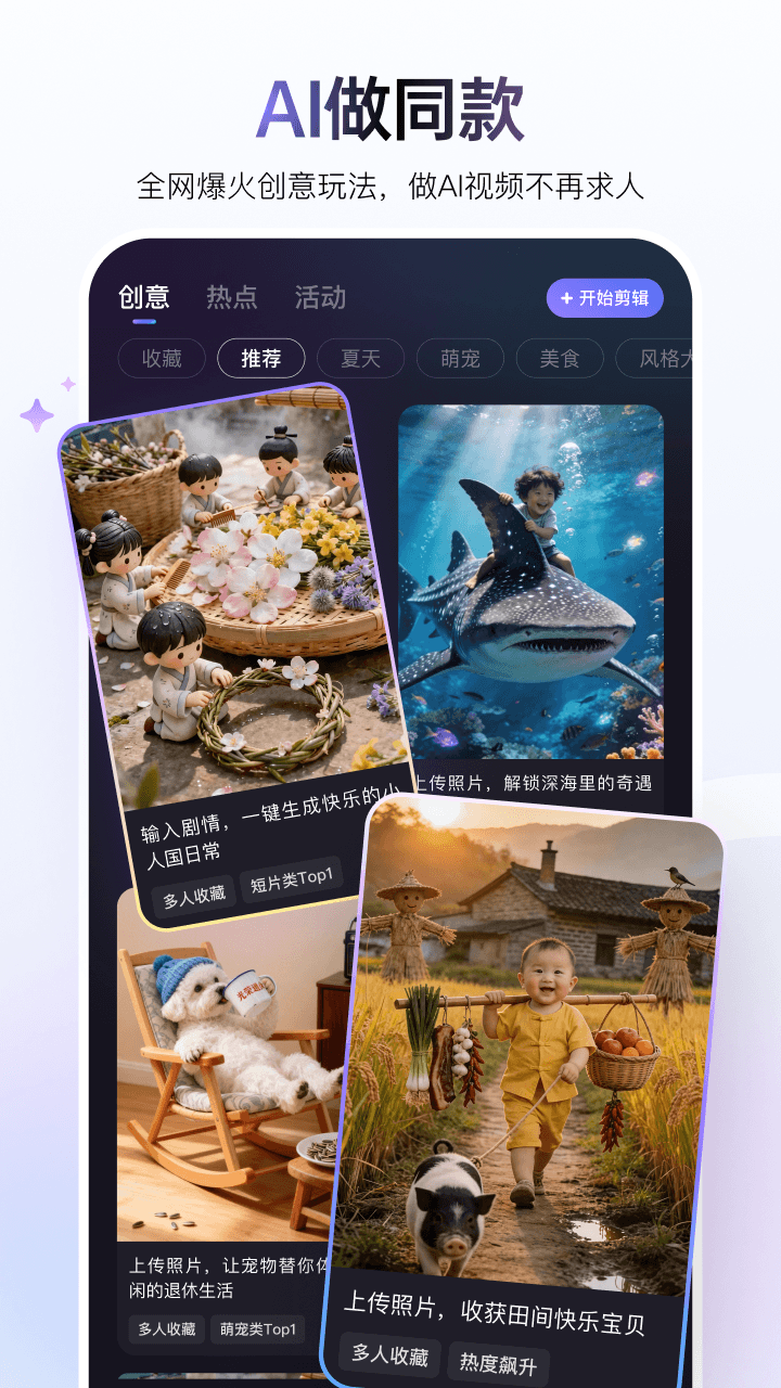 精彩截图-度加剪辑2026官方新版