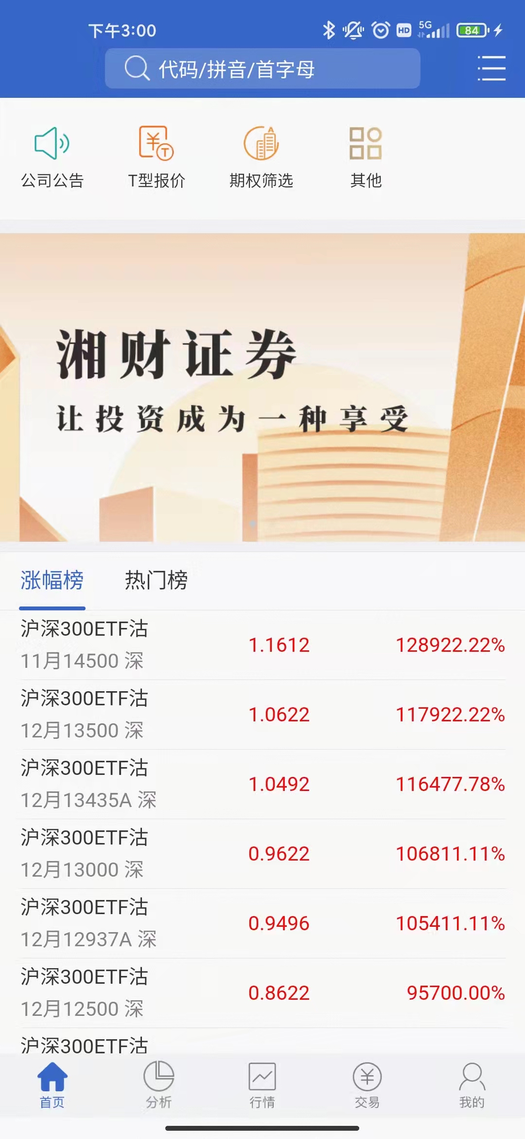 精彩截图-湘财期权2025官方新版