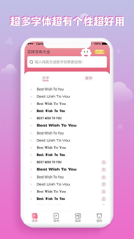 精彩截图-花样字体大全2025官方新版