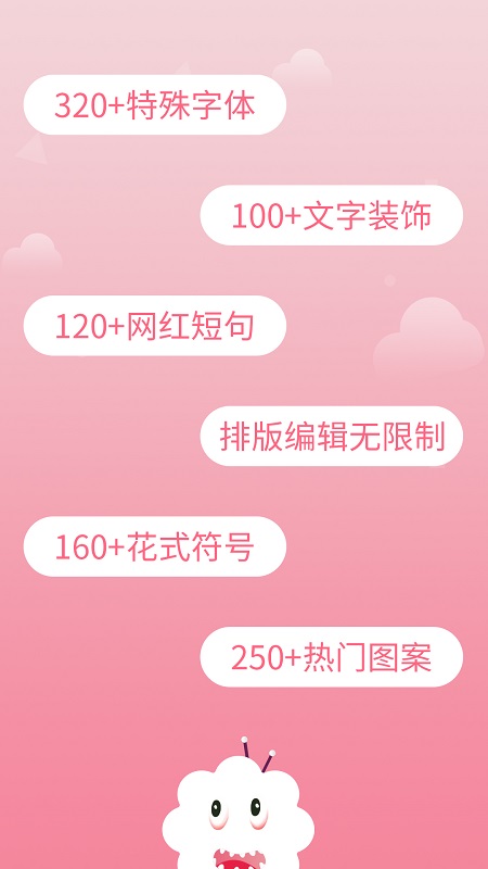 精彩截图-花样字体大全2025官方新版