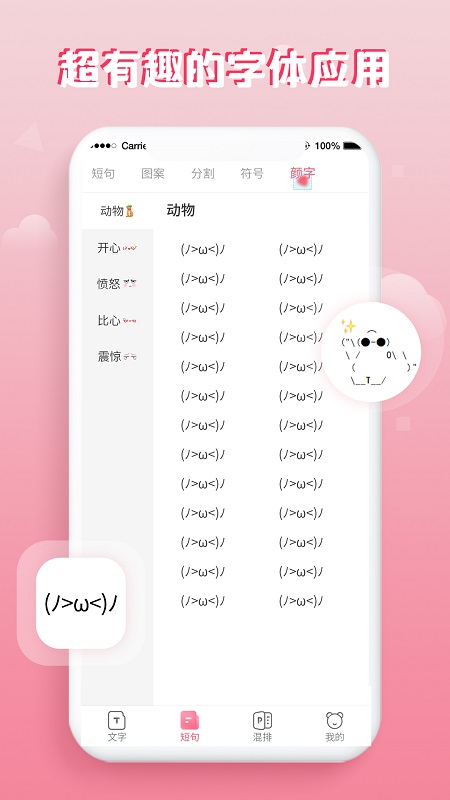 精彩截图-花样字体大全2025官方新版