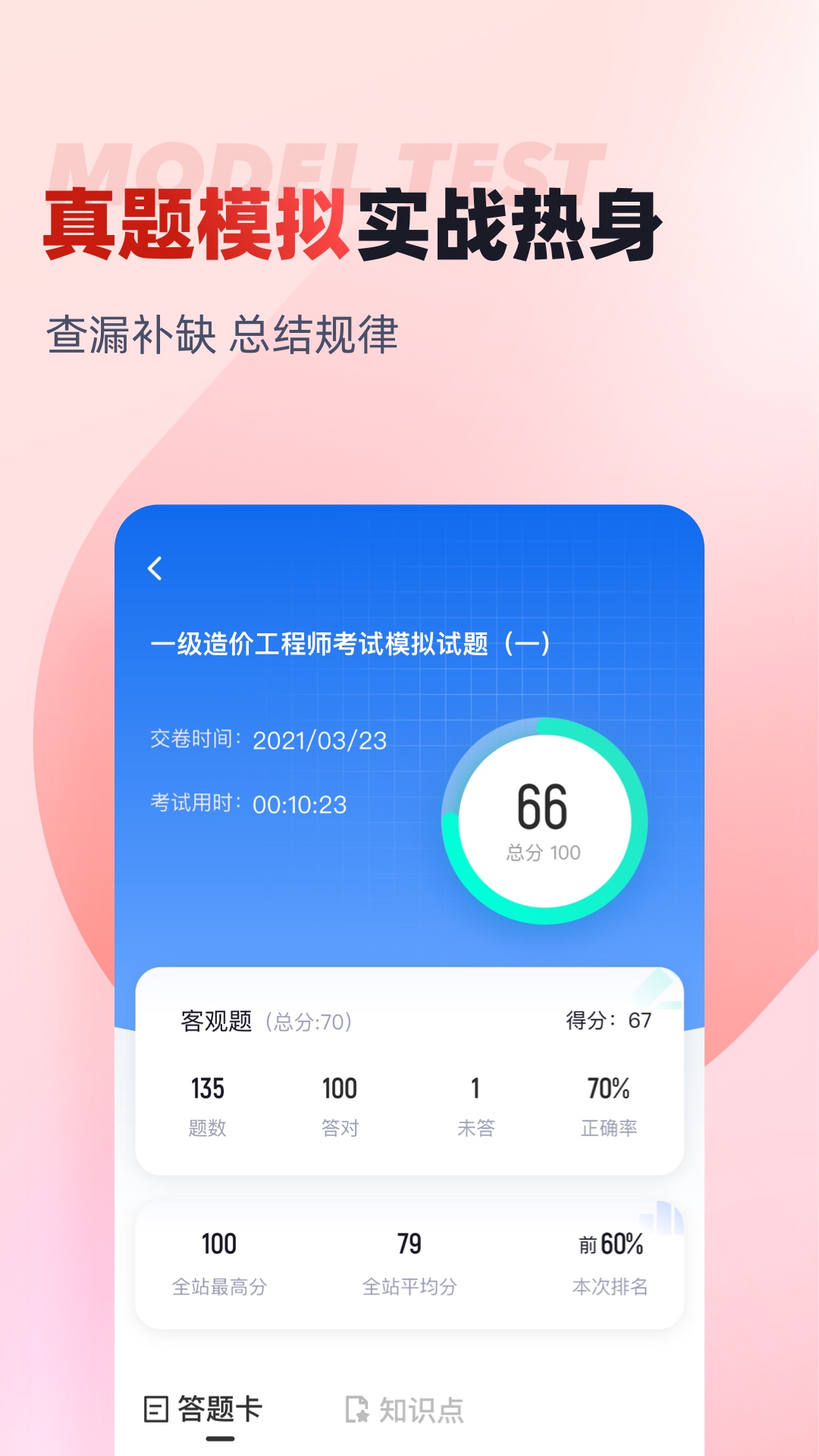 精彩截图-一级造价工程师考试聚题库2026官方新版