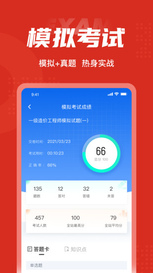 精彩截图-一级造价工程师考试聚题库2024官方新版