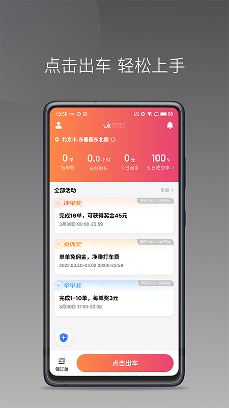 优客出行车主端安卓版高清截图