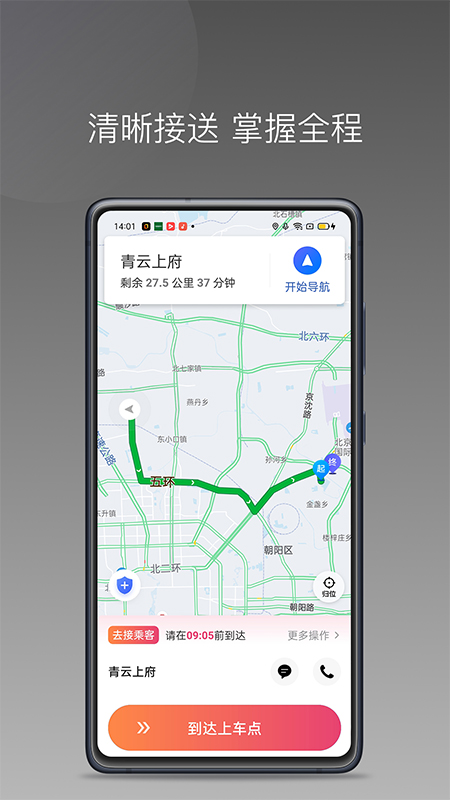 优客出行车主端安卓版高清截图