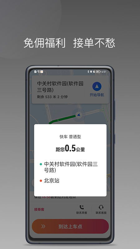 优客出行车主端安卓版高清截图
