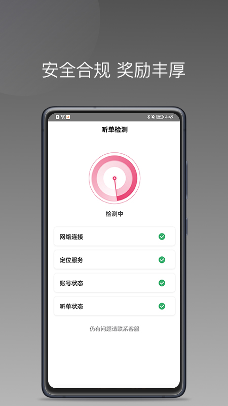 优客出行车主端安卓版高清截图