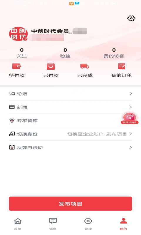 精彩截图-中创时代2025官方新版