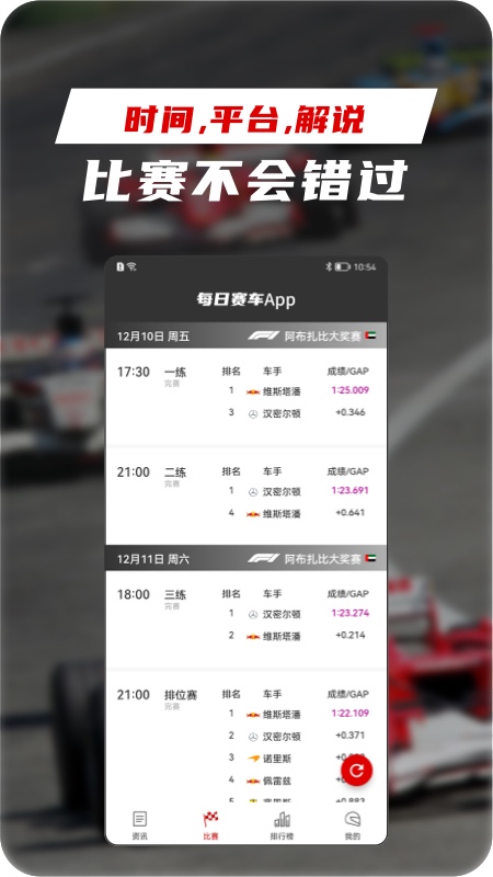 每日赛车安卓版高清截图