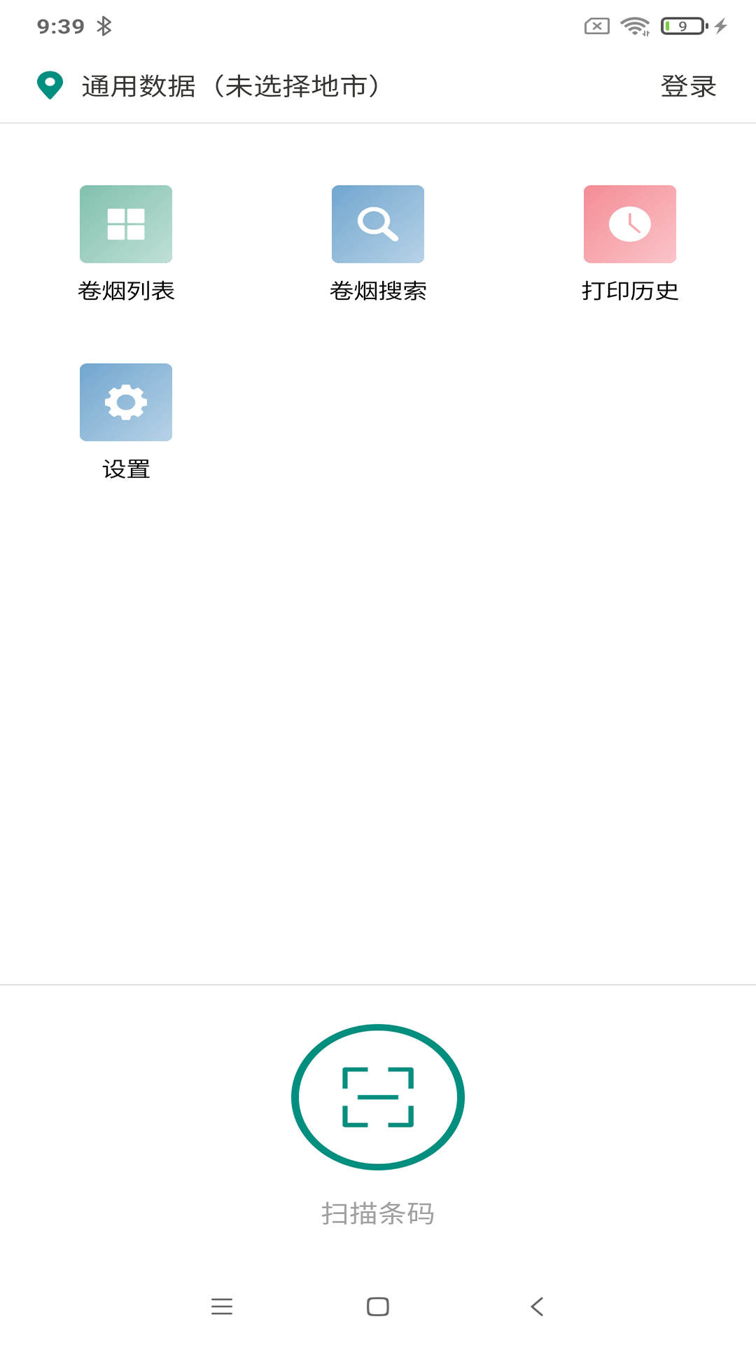 精彩截图-烟草价签管理2025官方新版