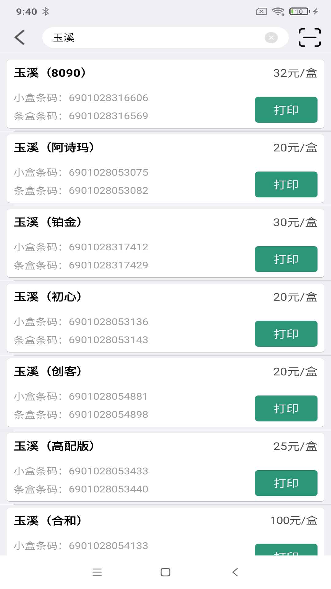 精彩截图-烟草价签管理2025官方新版
