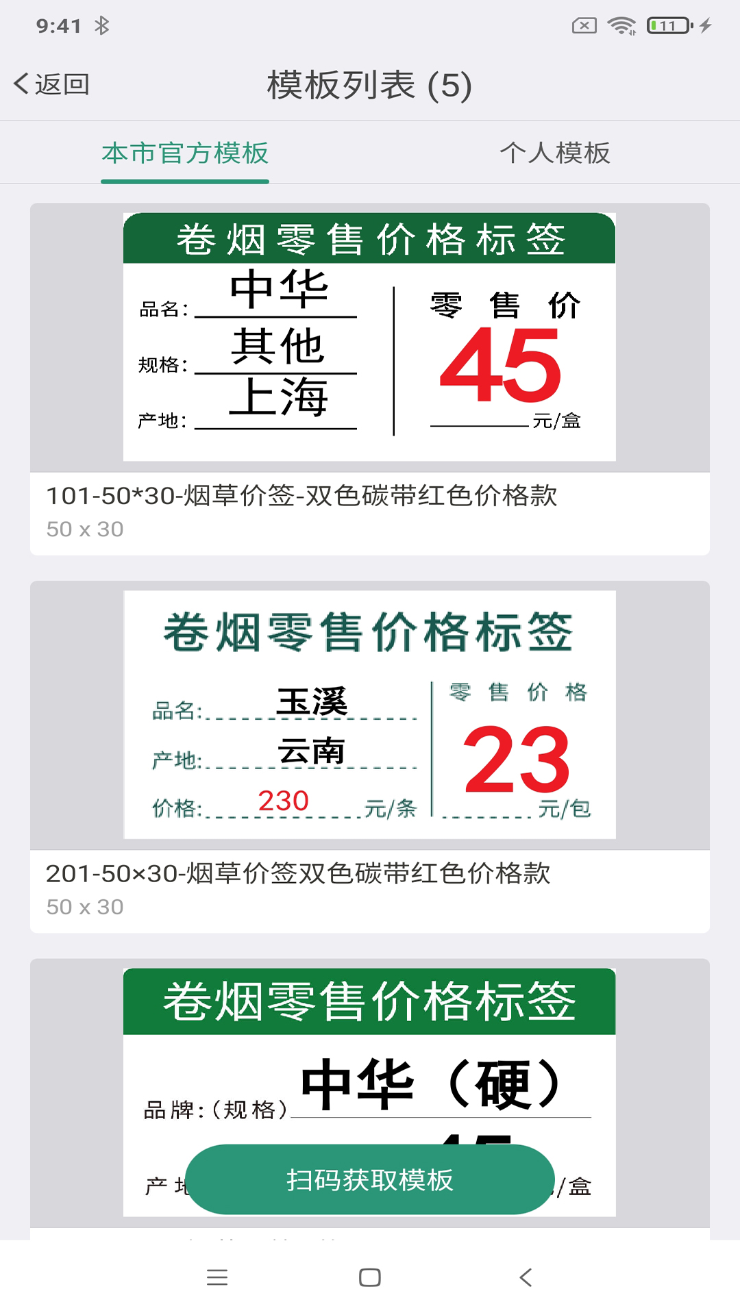 精彩截图-烟草价签管理2025官方新版