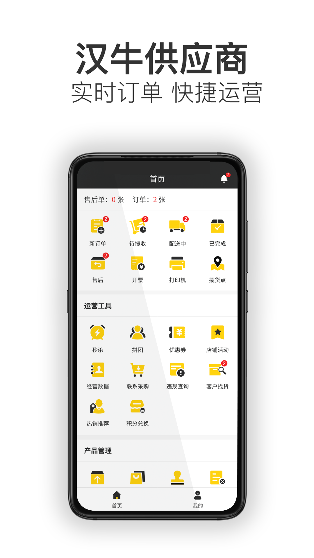 精彩截图-汉牛供应商2025官方新版