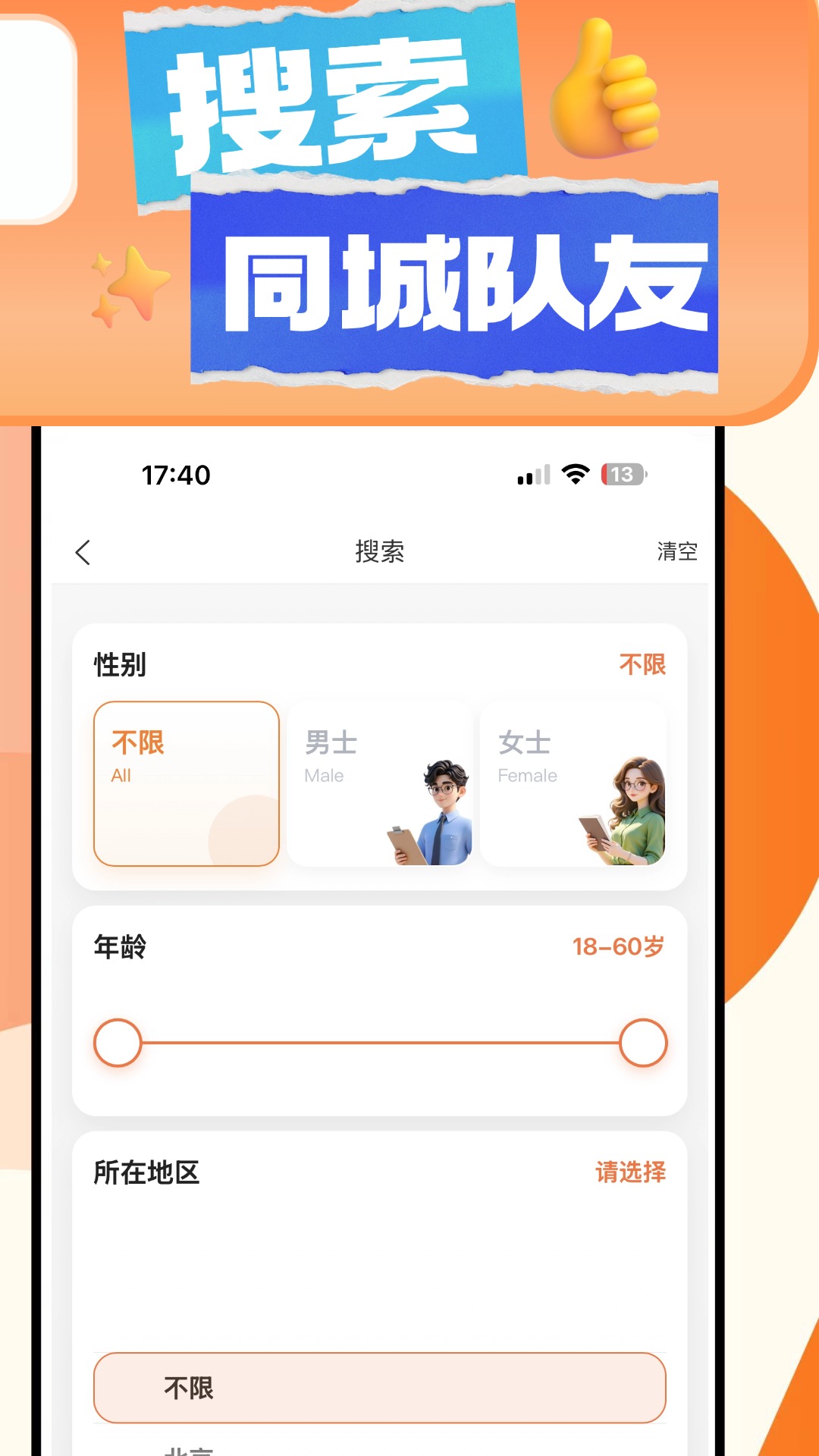 精彩截图-形友圈2026官方新版
