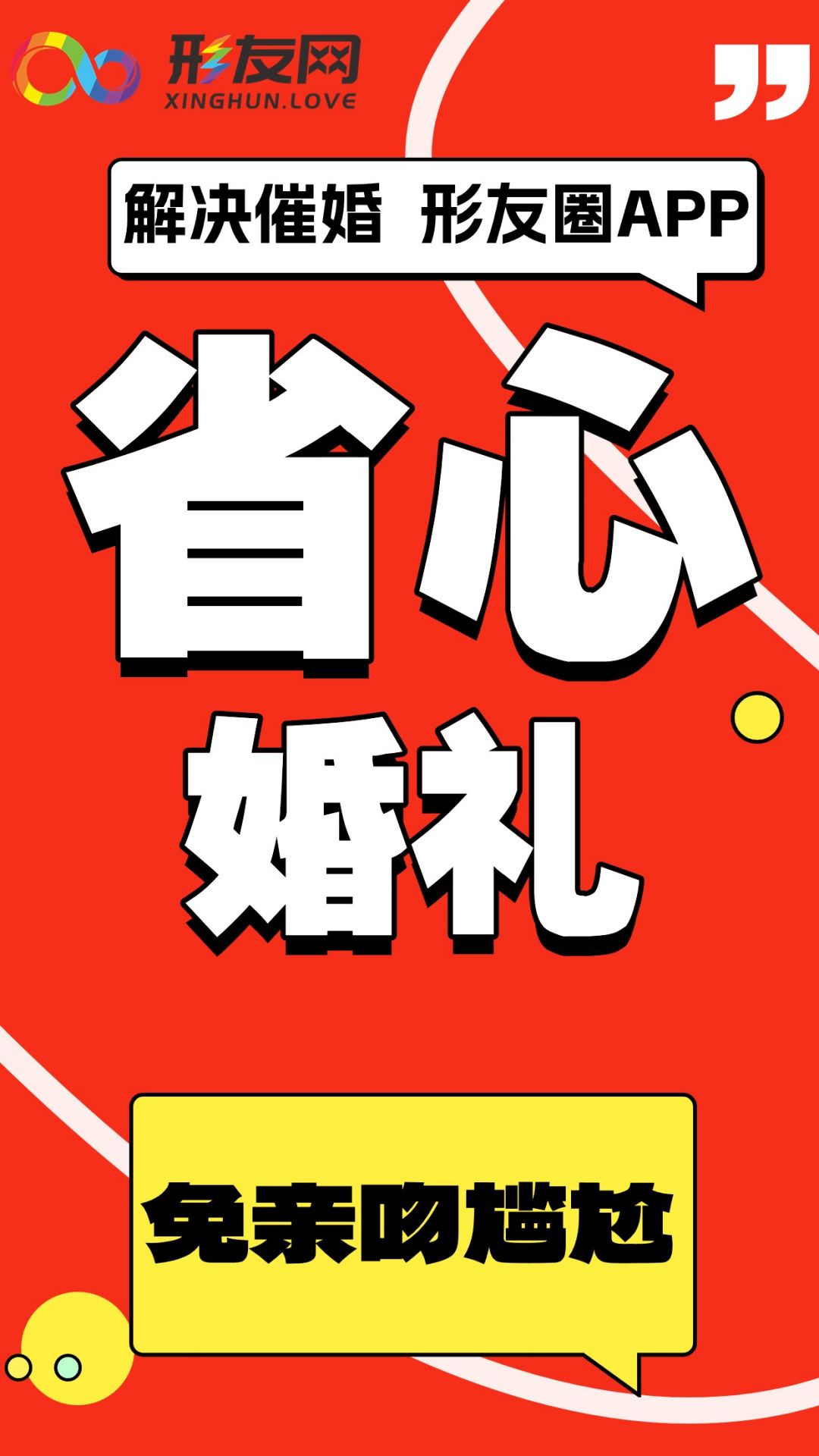 精彩截图-形友圈2026官方新版