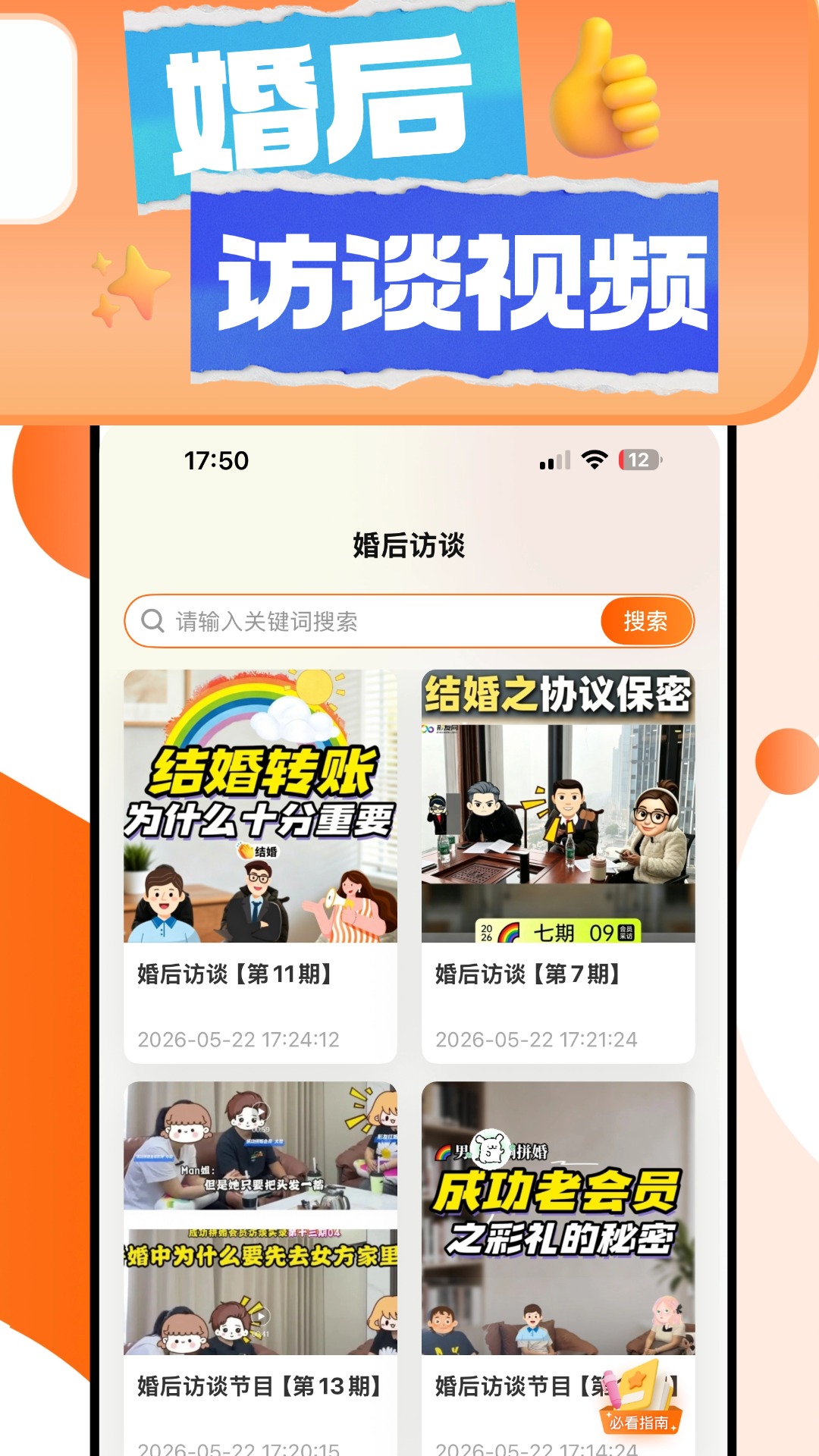 精彩截图-形友圈2026官方新版