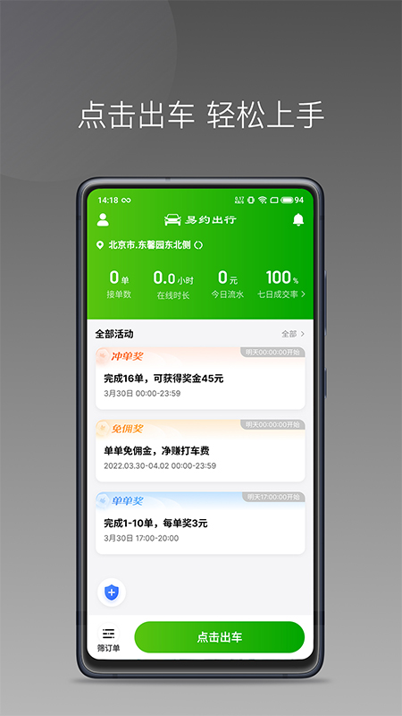 精彩截图-易约车主司机端2026官方新版