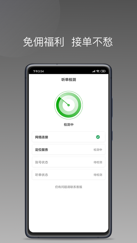 易约车主司机端安卓版高清截图