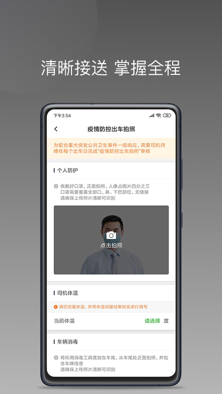 易约车主司机端安卓版高清截图
