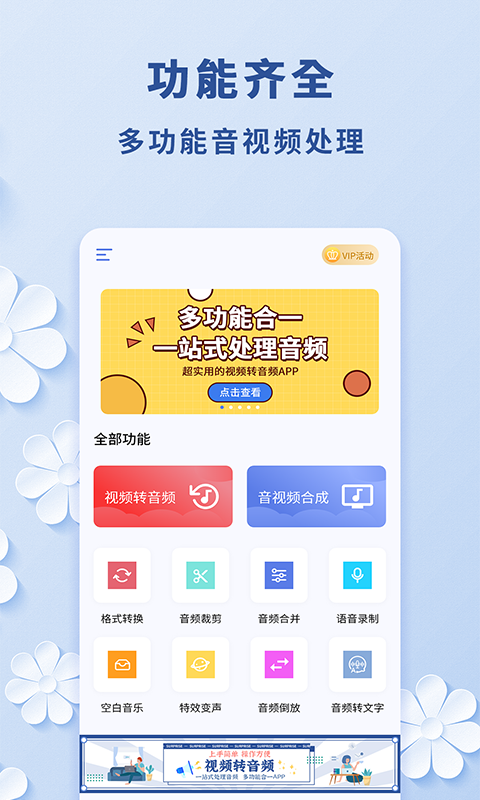 精彩截图-视频转音频工具2025官方新版