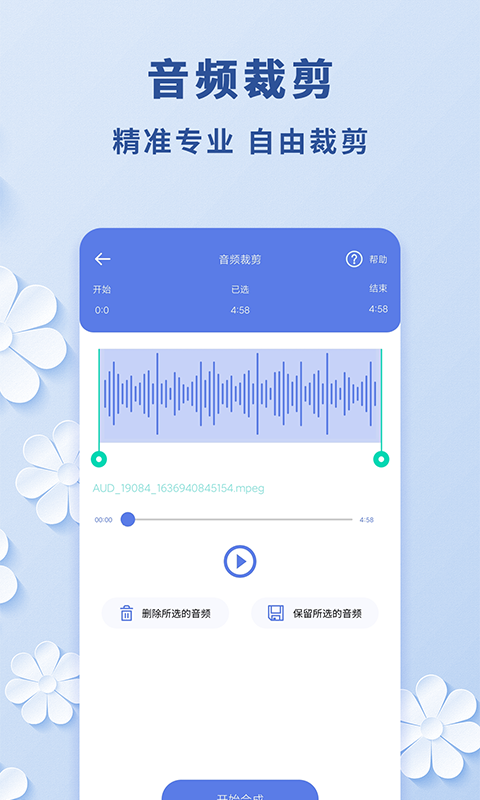 精彩截图-视频转音频工具2025官方新版