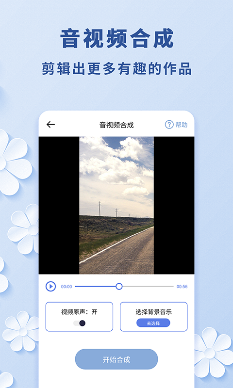 精彩截图-视频转音频工具2025官方新版