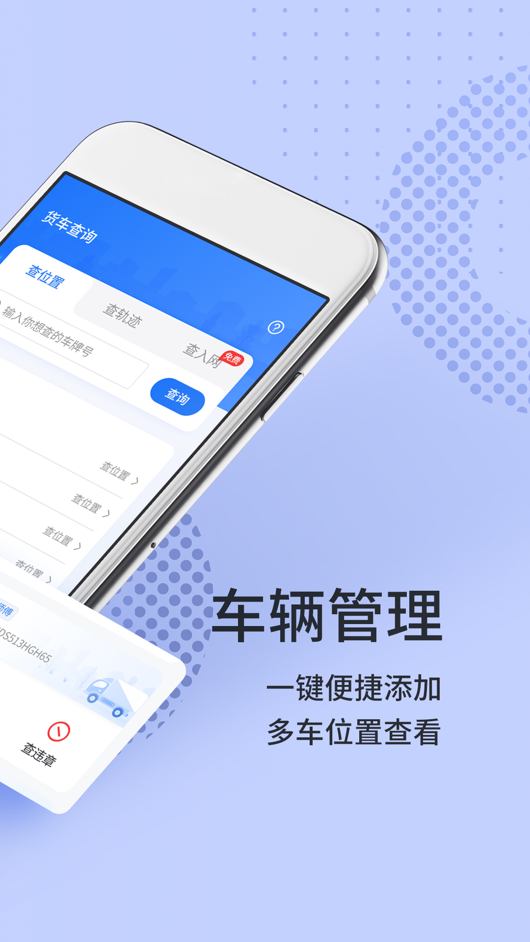 精彩截图-货车定位专家2025官方新版