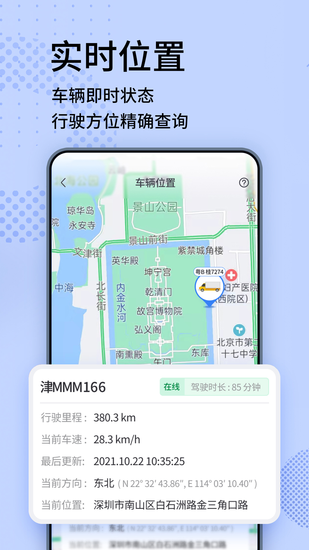 精彩截图-货车定位专家2025官方新版