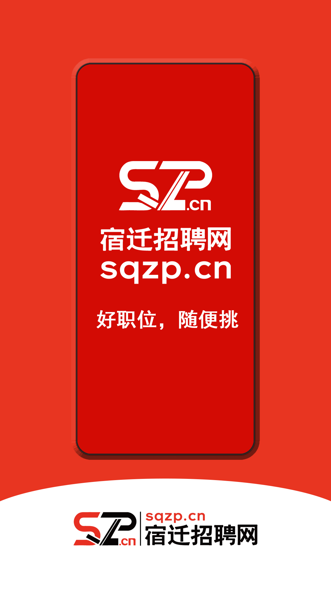 精彩截图-宿迁招聘网2026官方新版