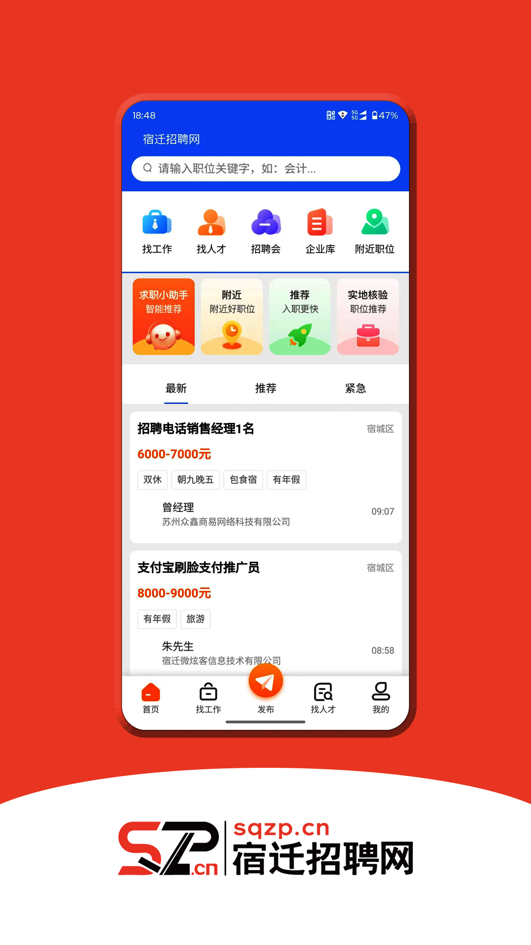 精彩截图-宿迁招聘网2026官方新版