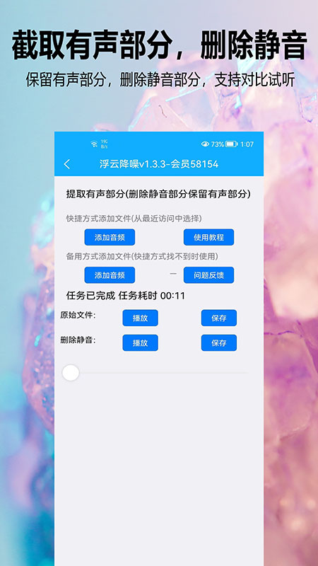 浮云音频降噪安卓版高清截图