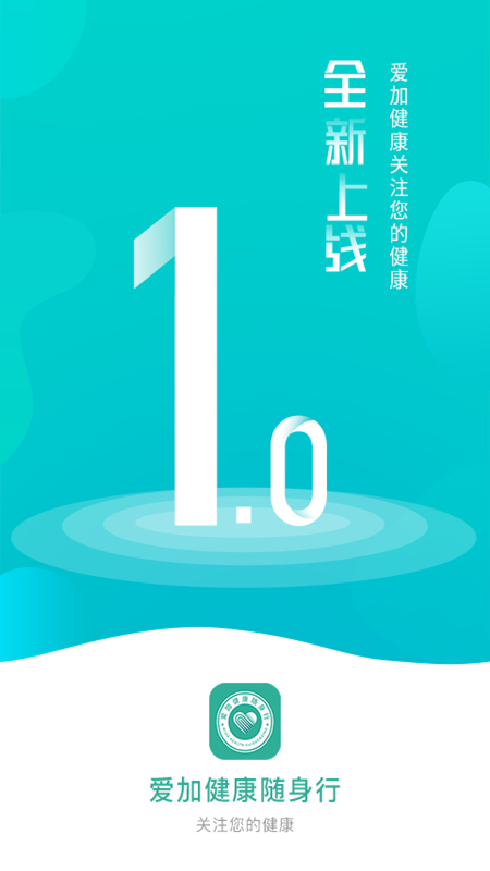 精彩截图-爱加健康随身行2026官方新版