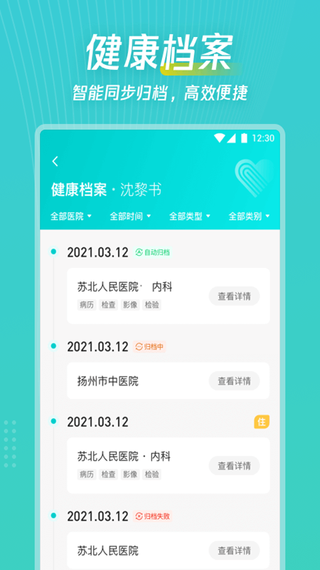 精彩截图-爱加健康随身行2026官方新版