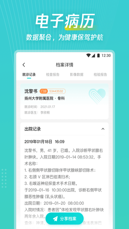 精彩截图-爱加健康随身行2026官方新版