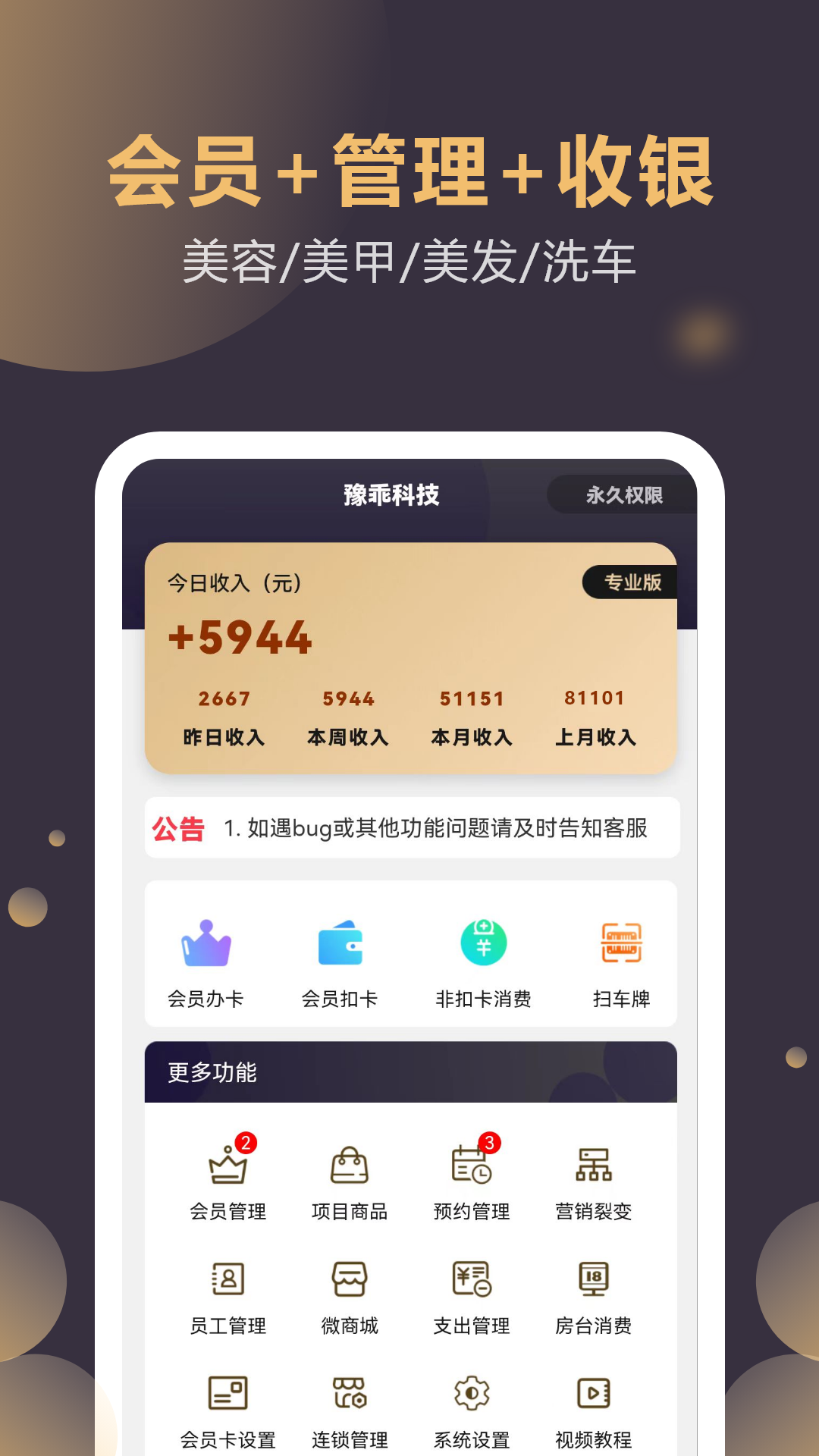 精彩截图-云管门店2025官方新版