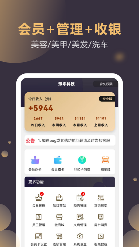 精彩截图-云管门店2026官方新版