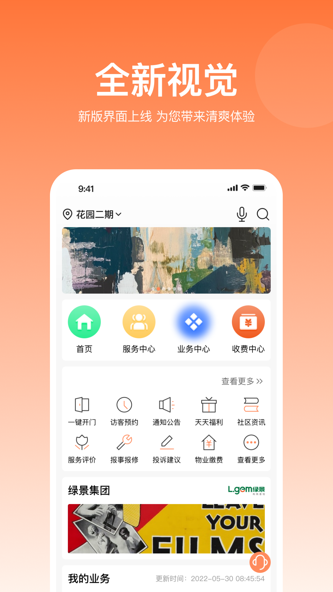 悦享住 截图 1