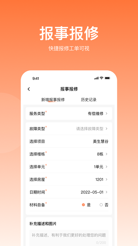 精彩截图-悦享住2025官方新版