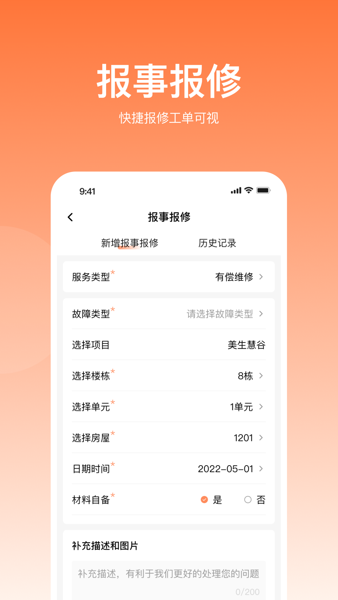 悦享住 截图 4