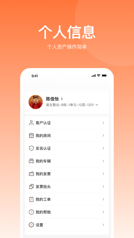 精彩截图-悦享住2025官方新版