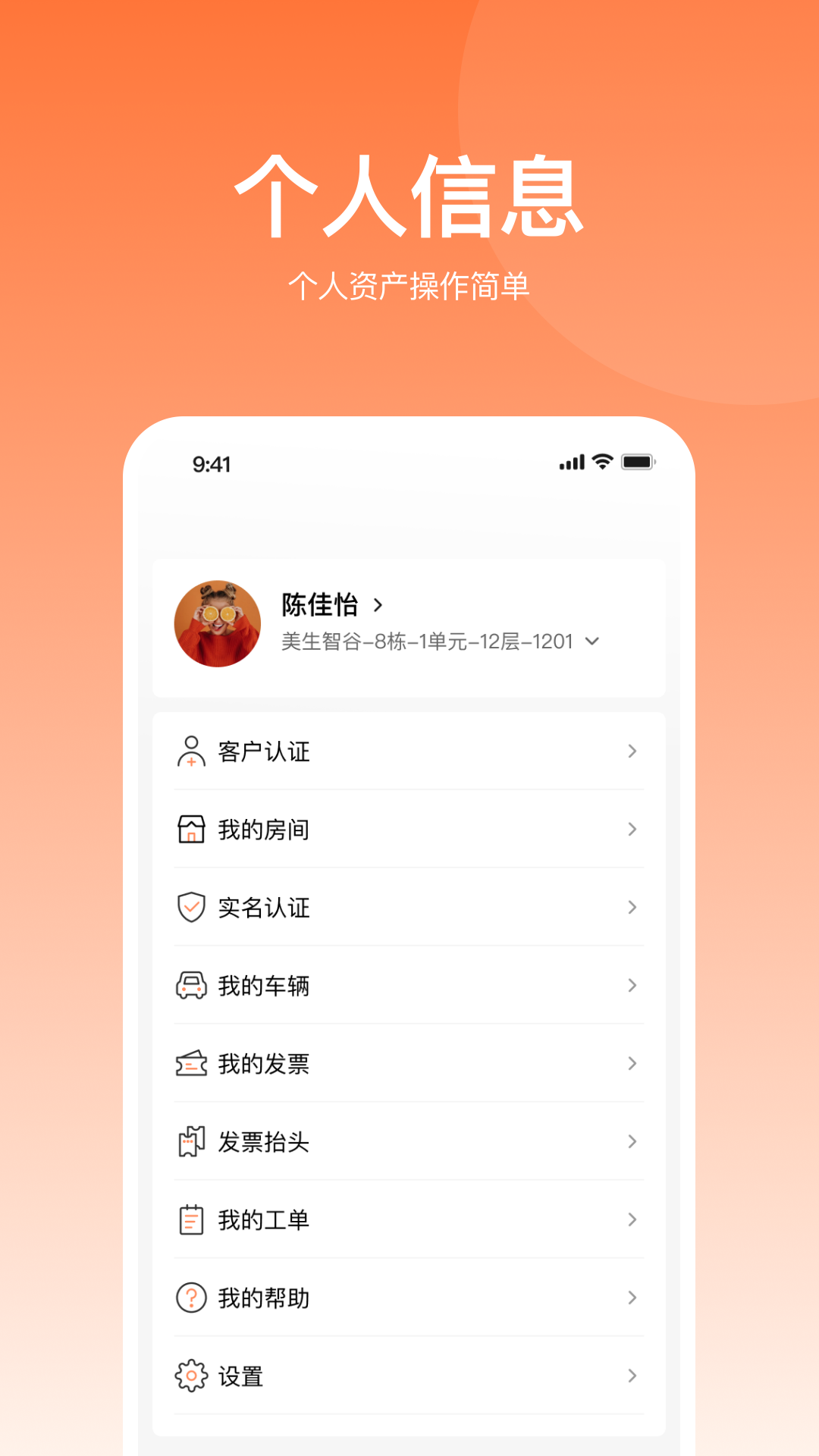 悦享住 截图 5