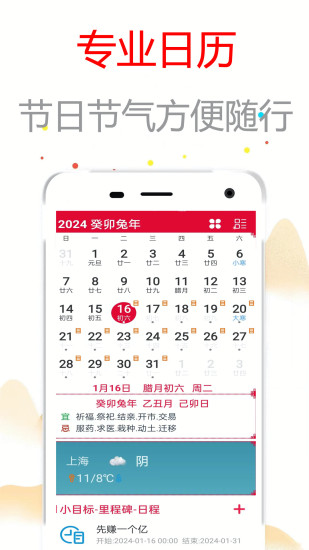 精彩截图-真好日历2024官方新版