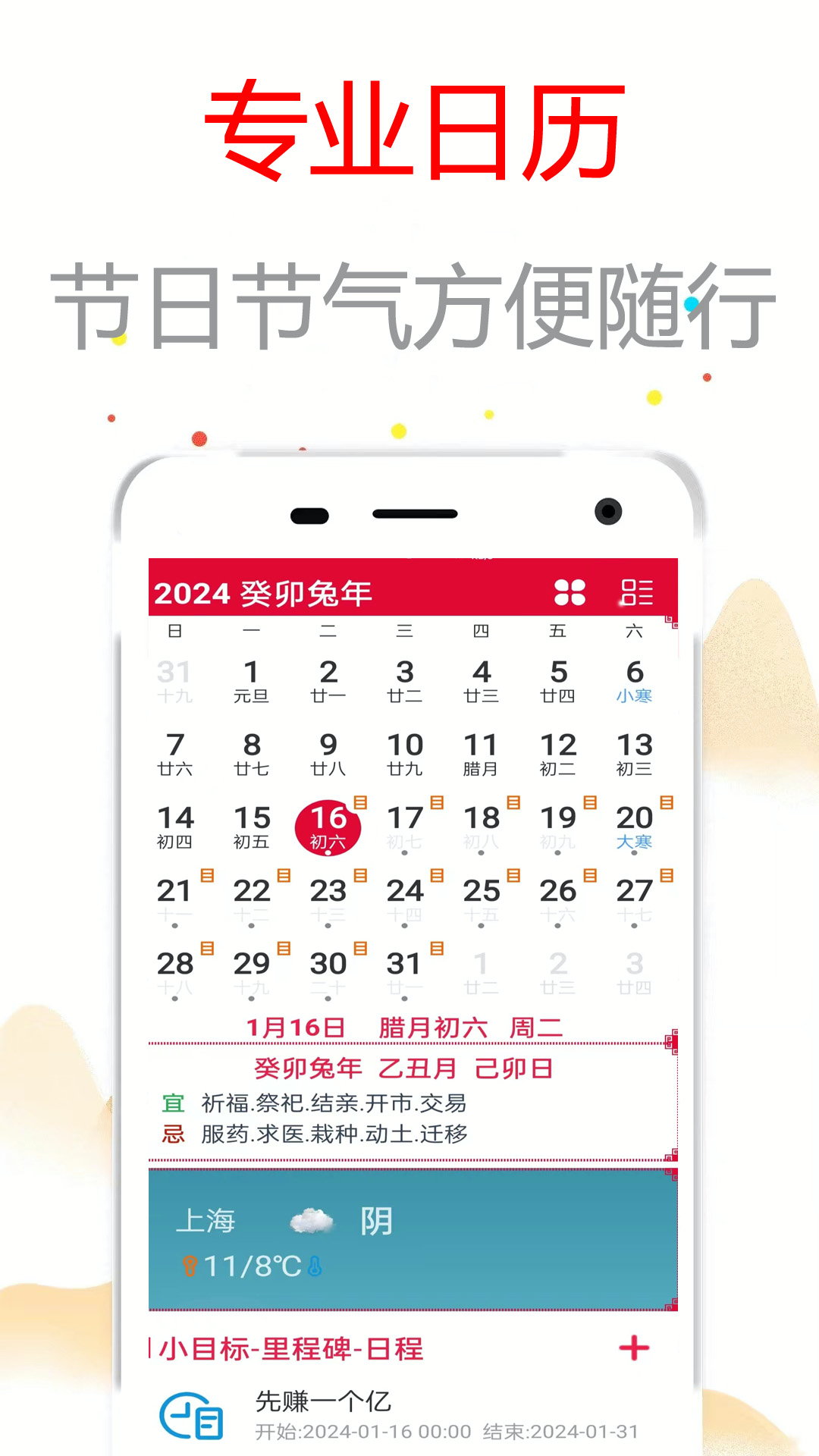 精彩截图-真好日历2026官方新版