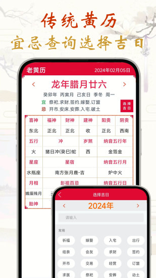 精彩截图-真好日历2024官方新版