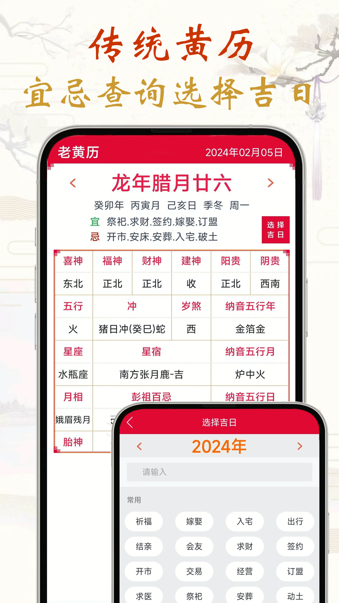 精彩截图-真好日历2026官方新版