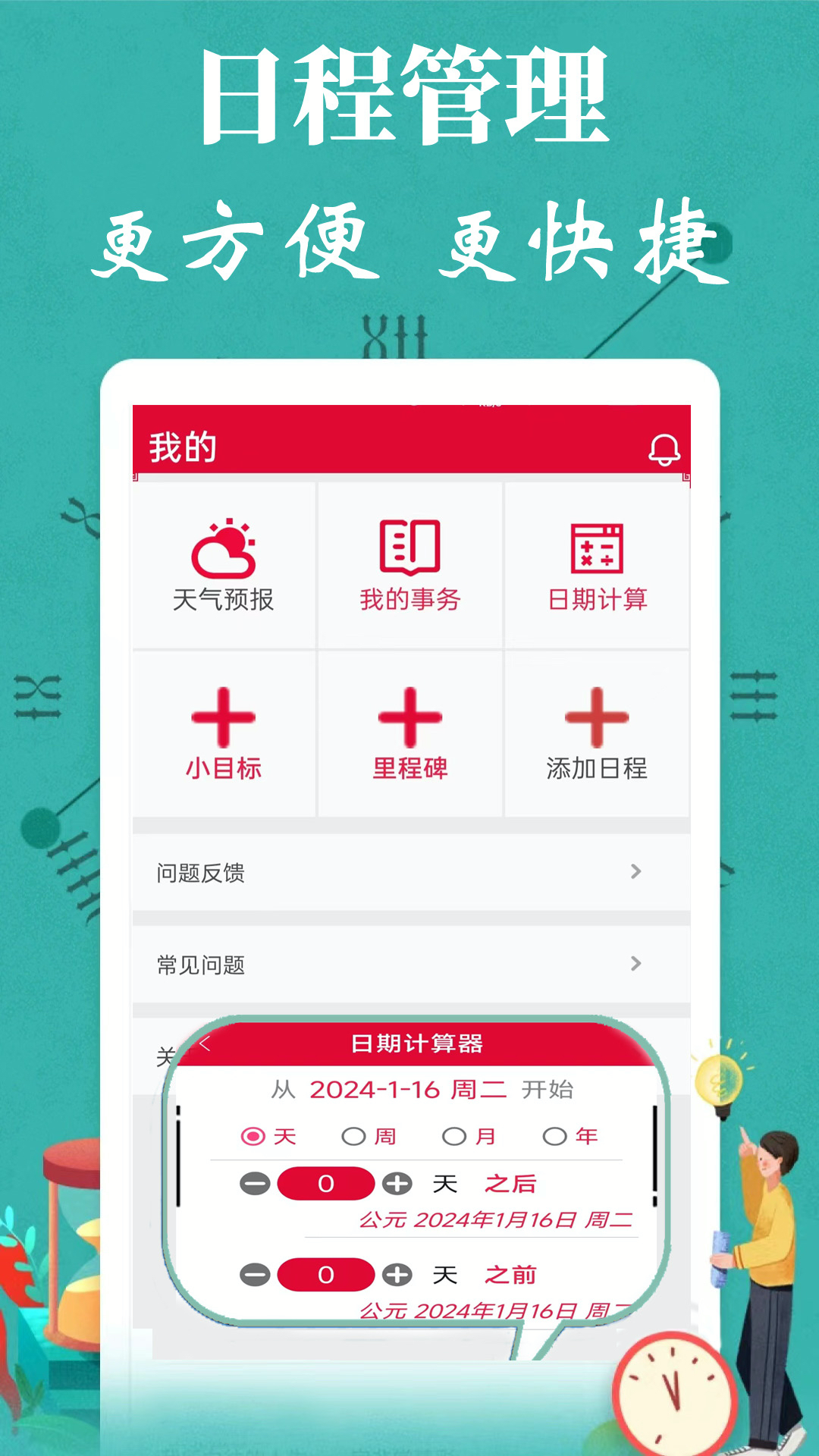 精彩截图-真好日历2026官方新版