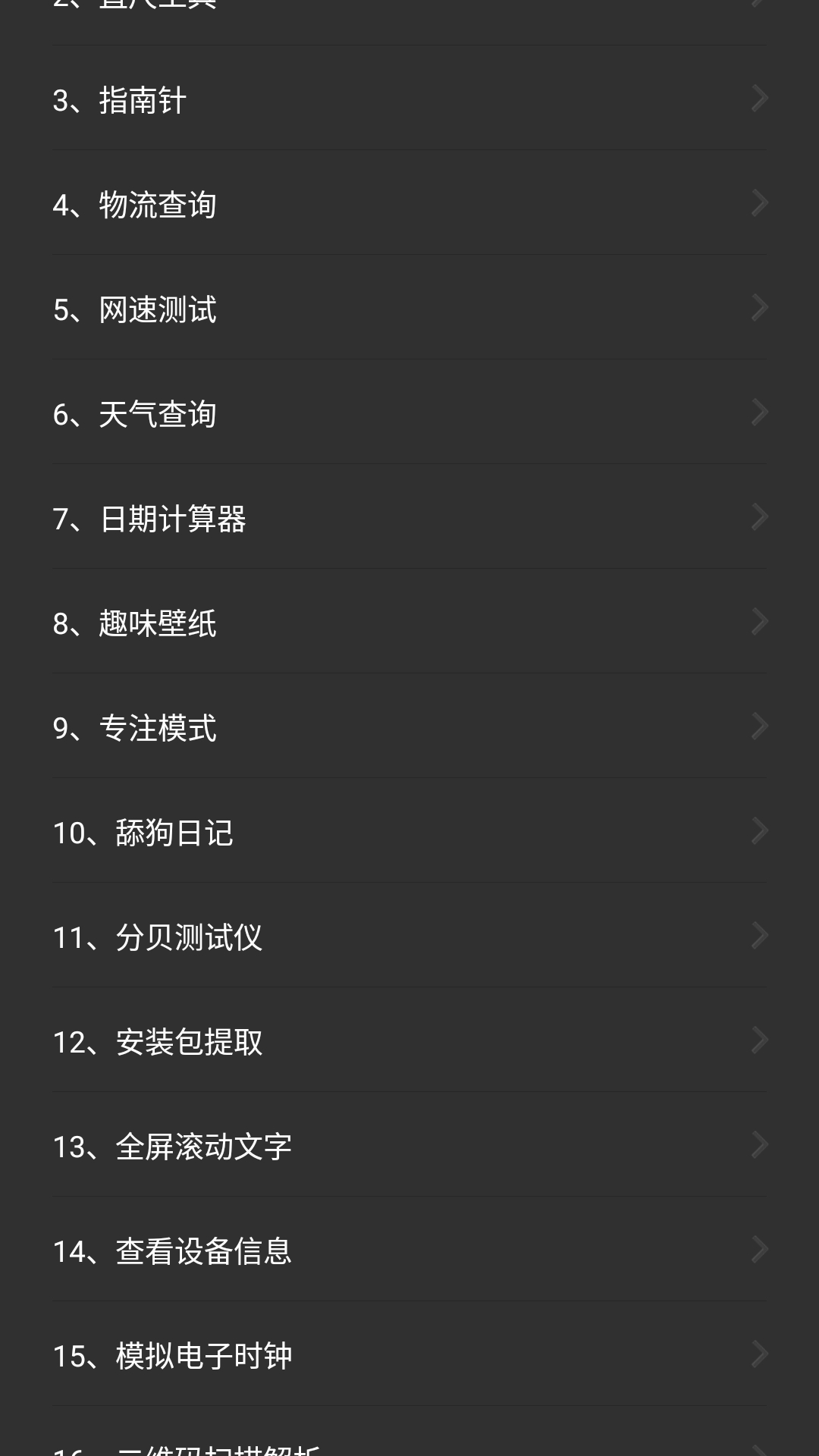 精彩截图-常用工具箱2025官方新版