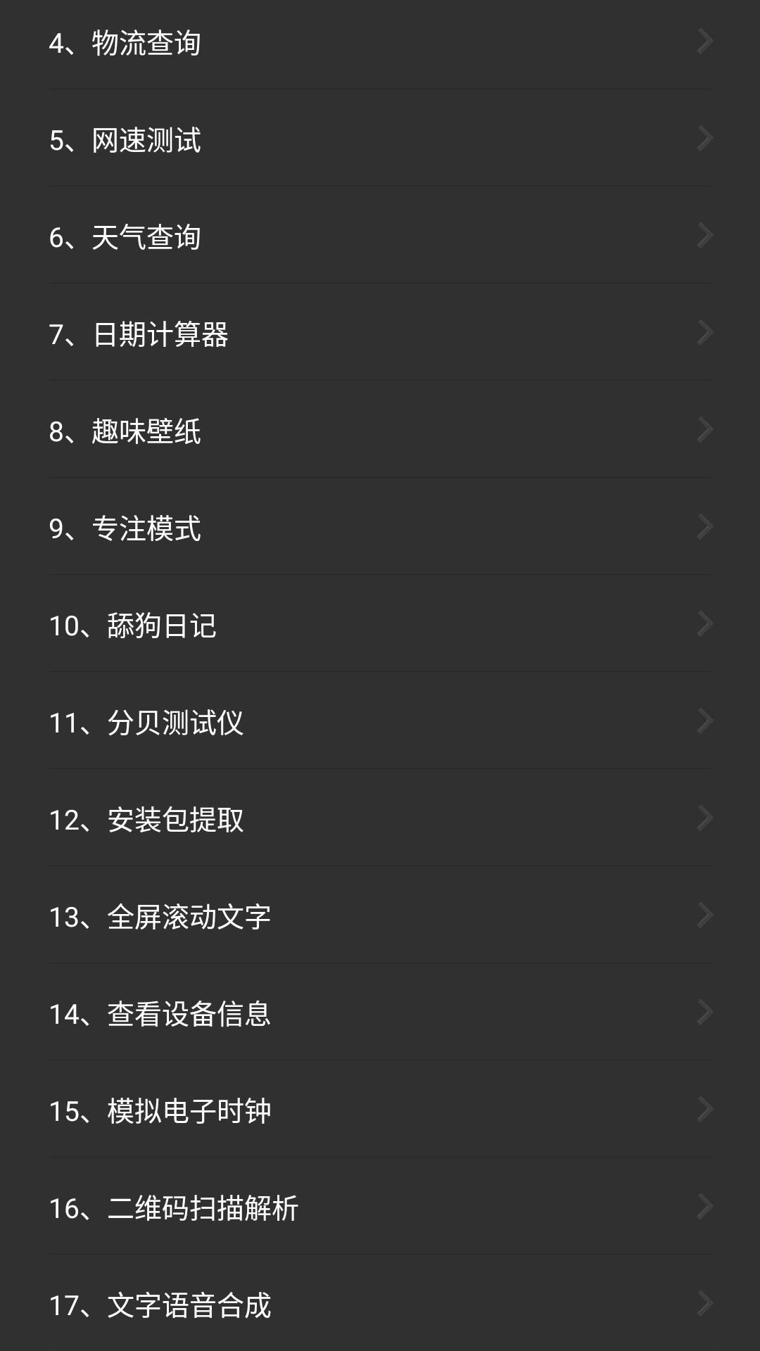 精彩截图-常用工具箱2025官方新版