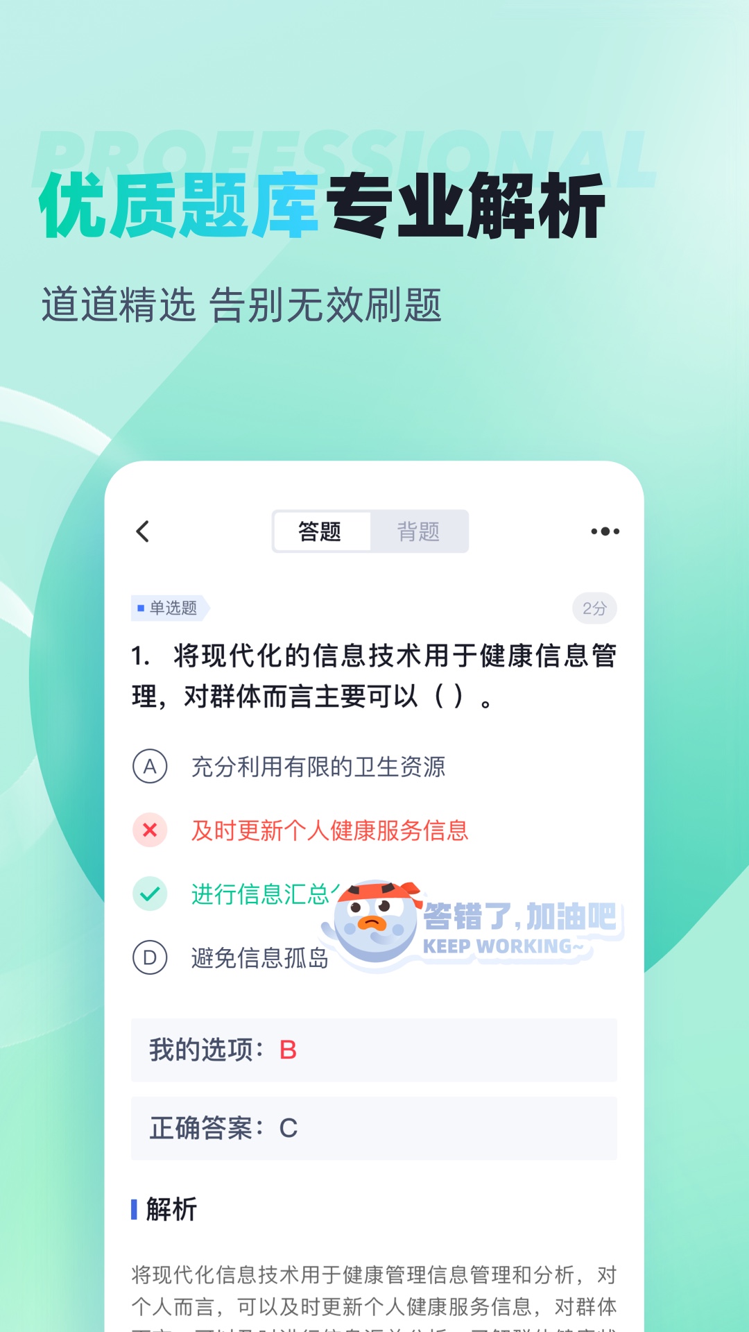 精彩截图-公共营养师考试聚题库2025官方新版